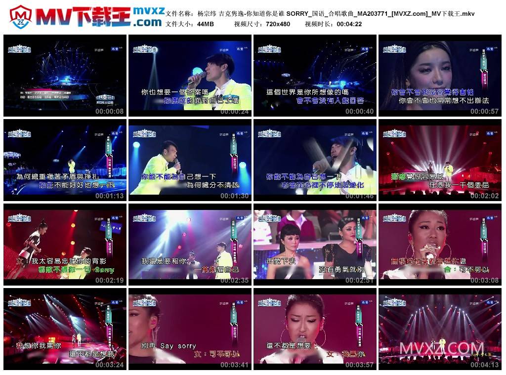 杨宗纬 吉克隽逸-你知道你是谁 SORRY_国语_合唱歌曲_MA203771